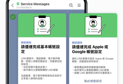 LINE收「1英文通知」不是詐騙！官方喊放心點：被盜帳號靠它救