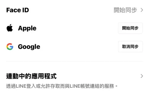 ▲若綁定成功，左側會顯示取消同步的字樣，代表目前已處於同步狀態。（圖／記者潘毅翻攝）