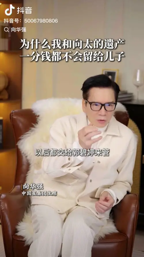 ▲向華強（如圖）表示他和向太已經決定，遺產以後透過信託交給郭碧婷管理。（圖／向華強抖音）