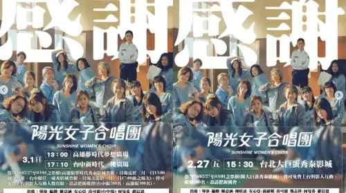 ▲《陽光女子合唱團》感恩謝票會資訊。（圖／《陽光女子合唱團》IG＠sswc_movie）