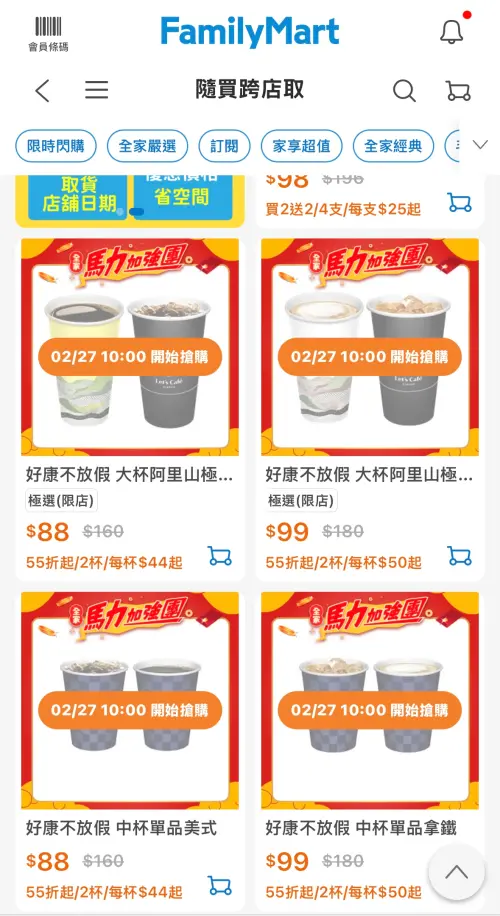 ▲全家228連假優惠，咖啡下殺5.5折。（圖／全家提供family.com.tw）