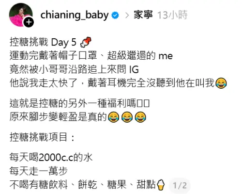 ▲家寧自爆運動完被搭訕要IG。（圖／家寧Threads@chianing_baby）