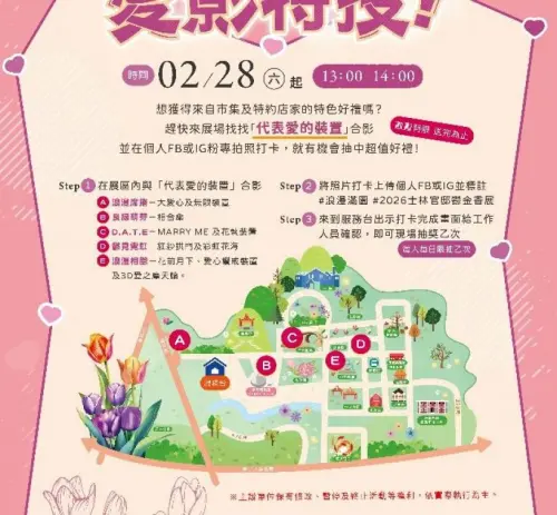 ▲「2026台北士林官邸鬱金香花展」愛影特搜 活動辦法。（圖／取自士林官邸旅客臉書www.facebook.com/2016chshow）