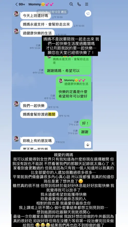 ▲主播吳中純因淋巴癌離世，女兒梅嬿翎翻閱和媽媽的日常對話，想到媽媽說要做牛丼飯給她吃，現在成為永遠的遺憾。（圖／翻攝自梅嬿翎IG@yenling_16）
