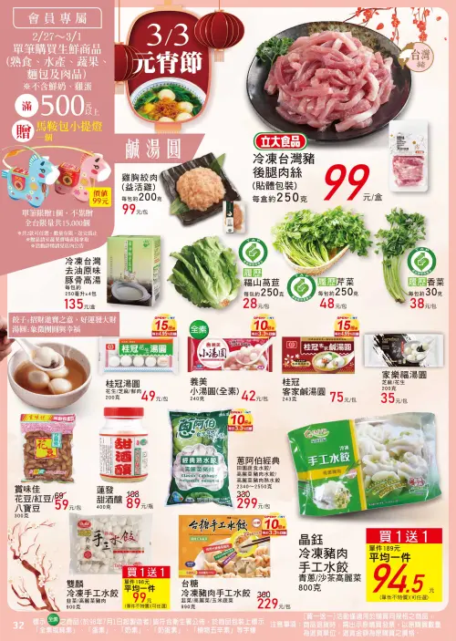 ▲家樂福門市即起至3月10日前，「桂冠湯圓 芝麻/花生/鮮肉200g（10粒裝）」每盒特價49元。（圖／取自家樂福carrefour.com.tw）
