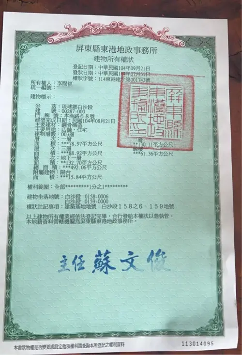 ▲李四川胞弟遭控環保蟑螂，李四川秀家族持分的土地權狀澄清。（圖／李四川提供）