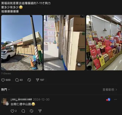 ▲買福袋就是要去這種偏遠的超商才夠力！網友過去曾分享台南仁德門市現場，福袋堆到幾乎擋住門口，證明偏鄉門市貨源最充足，這就是搶到骨折價的掃貨神招。 （圖／翻攝Threads）