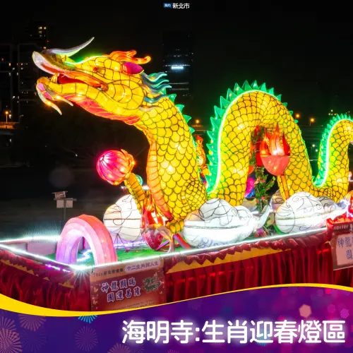 ▲2026新北燈會「海明寺生肖迎春燈區」。（圖／我的新北市臉書）