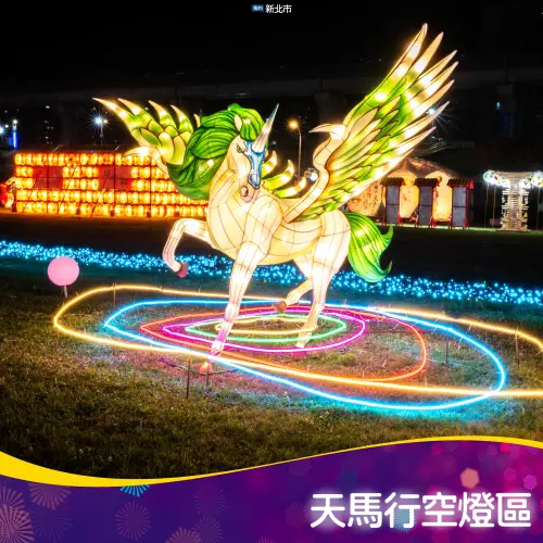 ▲2026新北燈會「天馬行空燈區」。（圖／我的新北市臉書）