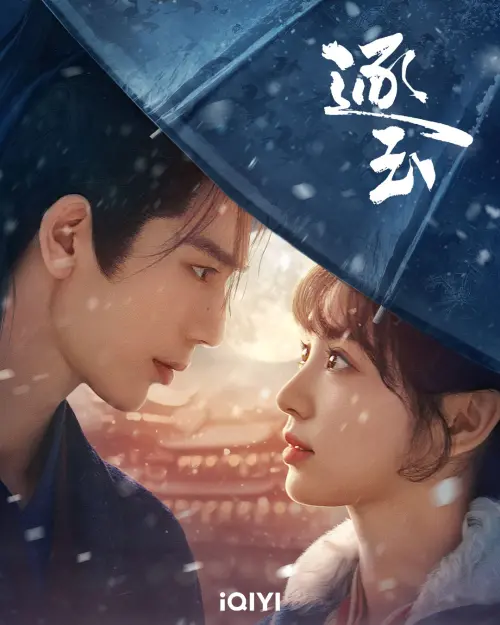 ▲《逐玉》3月6日起在愛奇藝國際版首播。（圖／愛奇藝國際版提供）