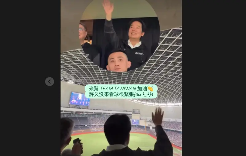 ▲賴清德下午赴大巨蛋，觀戰台日交流賽。（圖／擷取自賴清德IG）
