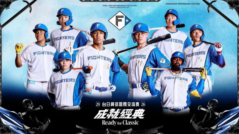 台日交流賽／味全龍對決日本火腿！兩隊陣容、轉播平台、賽程一覽