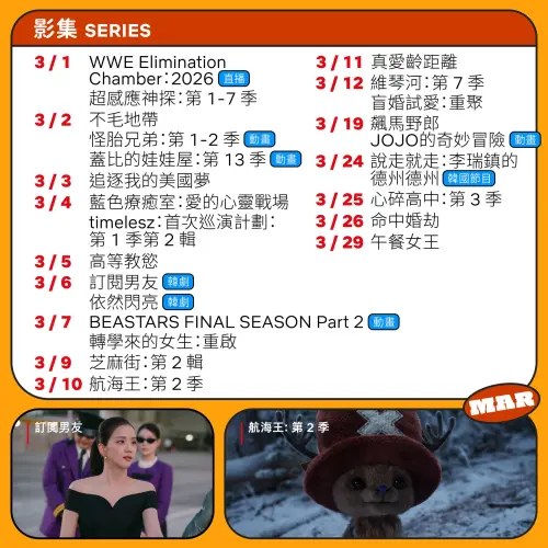 ▲Netflix 3月片單整理！24部影集上架時間一次看。（圖／Netflix臉書）