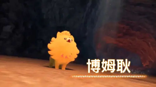 ▲《寶可夢 風與波》火系御三家博姆耿。（圖／寶可夢公司）