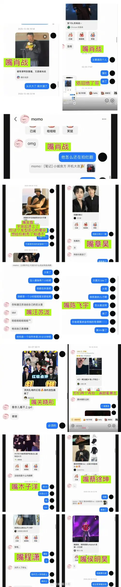 ▲王一博被公開的聊天紀錄中酸了許多藝人。（圖／翻攝自微博）