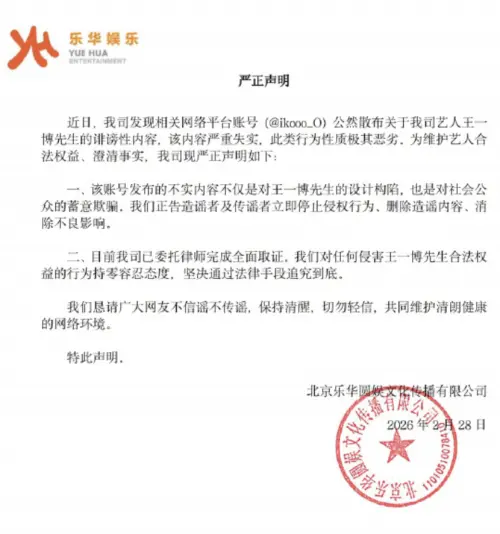 ▲王一博經紀公司出面澄清謠言。（圖／樂華娛樂微博）