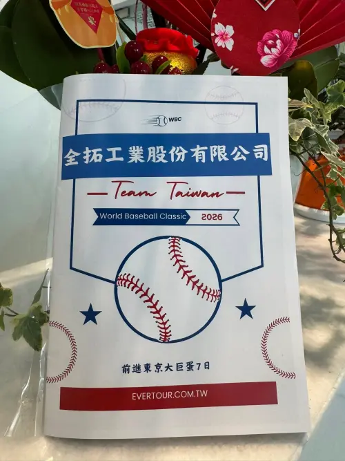 ▲經典賽將開打！台灣有公司老闆砸1千萬帶60多名員工，赴日本看球賽，令網友羨慕。（圖／翻攝自全拓工業臉書）