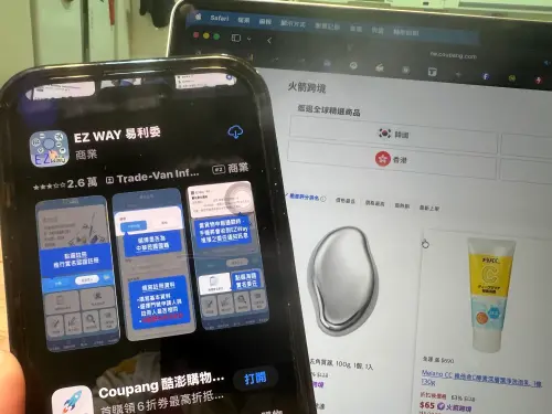 ▲跨境網購族趕快檢查手機！若 EZ Way 易利委出現「雲朵」圖示，代表 APP 已被卸載。3/1新制上路後，務必重新下載並開啟推播，以免拿不到海外包裹。（圖／記者徐銘穗攝）