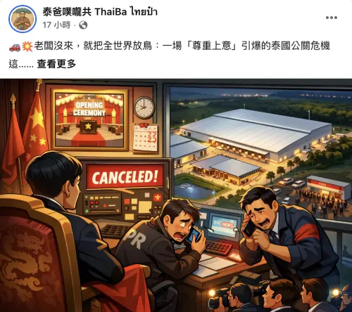 奇瑞旗下品牌泰國開幕典禮臨時喊卡　高層缺席釀公關危機