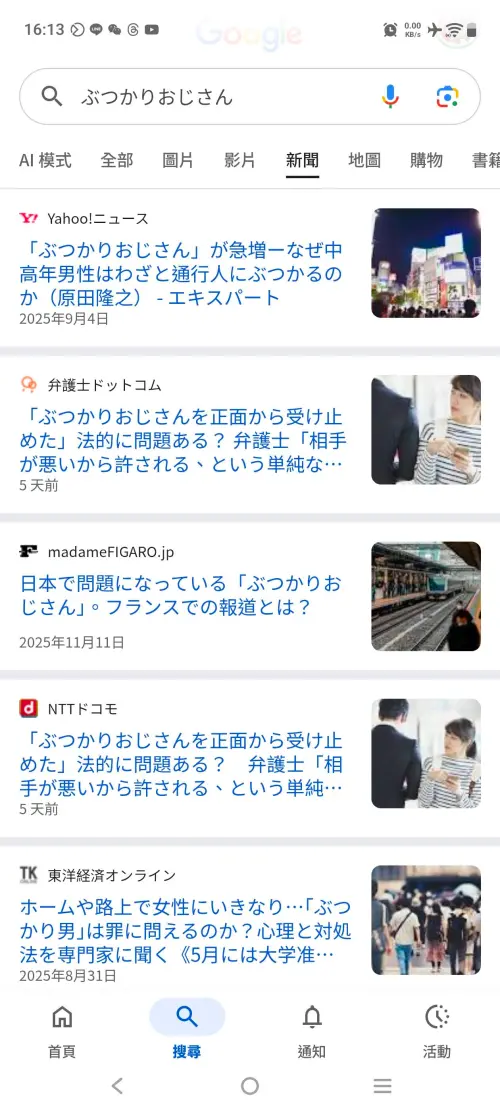 ▲旅日達人林氏璧表示，自己查了一下，日本撞人這個現象肯定不是個案。（圖╱取自日本自助旅遊中毒者臉書）