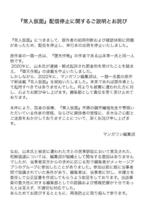 ▲小學館出版社明知山本章一是性侵犯還連載他的作品，為此發聲道歉。（圖／翻攝自X）