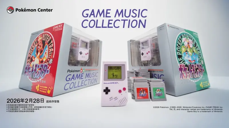 ▲寶可夢公司在昨（27）日的官方直播中，震撼宣布推出 Game Boy 造型音樂機。（圖／寶可夢公司）