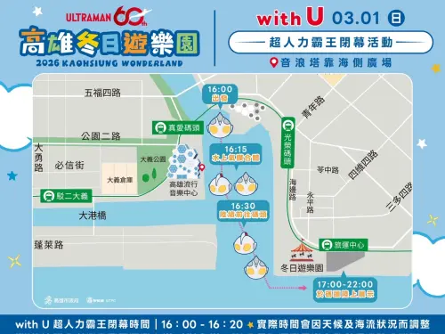 ▲ 超人力霸王「With U」閉幕活動。（圖／高市府觀光局提供）