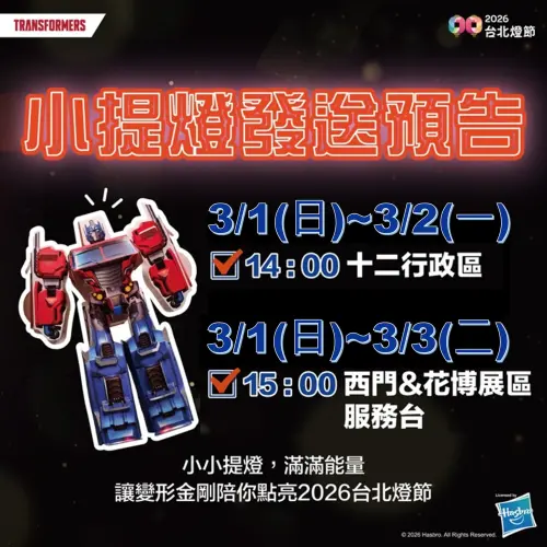 ▲台北燈節「柯博文小提燈」將在西門、花博展區以及12個行政區指定地點發送。（圖／台北旅遊網https://www.facebook.com/taipeitravel/）