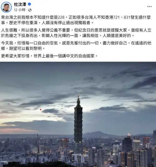 ▲杜汶澤在FB發文提到228事件。（圖／杜汶澤FB）
