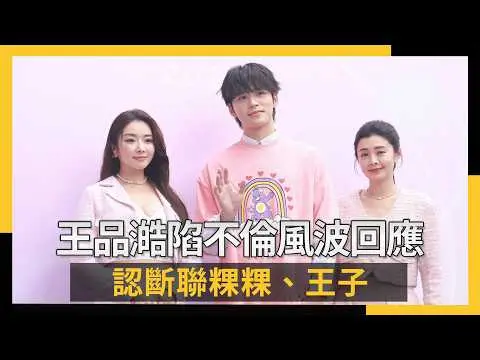 簡廷芮老公私約打球！王品澔陷不倫風波回應　認斷聯粿粿、王子｜NOWNEWS #cc字幕