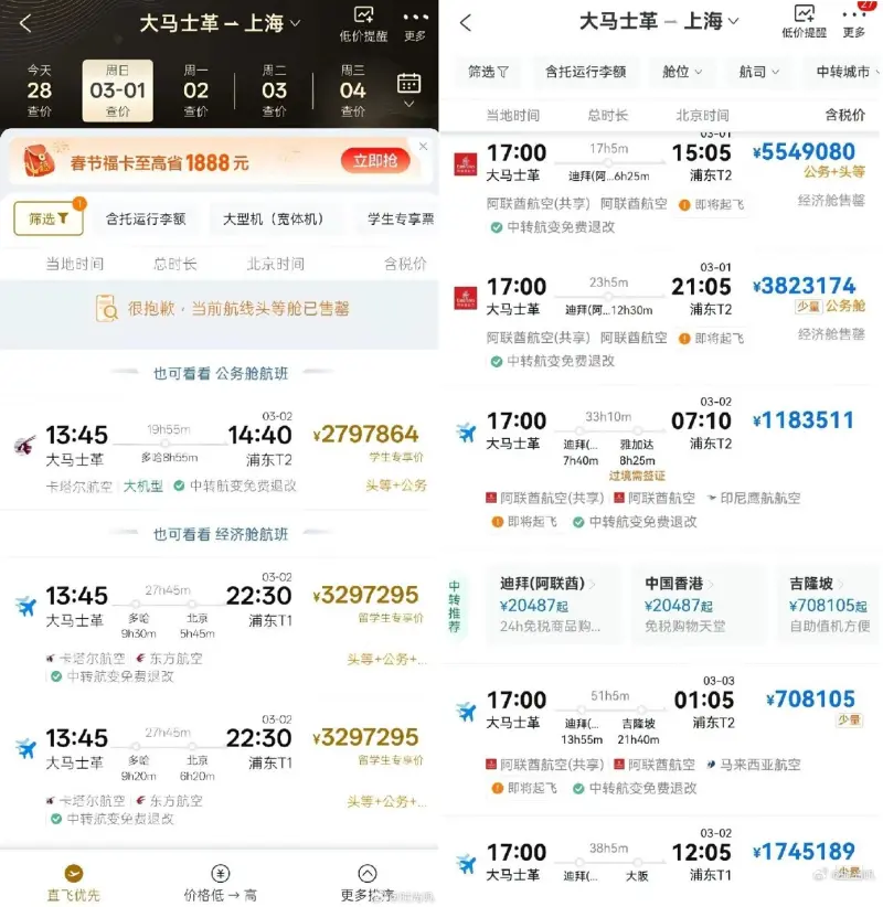 ▲有網友發現以色列大馬士革飛往中國上海的單程機票，標出千萬元的天價，不過目前在票務平台上已經看不到機票。（圖／翻攝自微博）