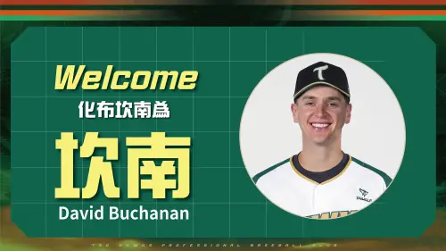 中職／台鋼雄鷹化布坎南為「坎南」！富邦悍將提前給予離隊同意書