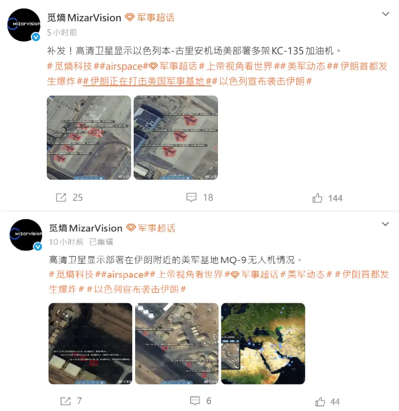 ▲中國商用衛星公司「覓熵科技MizarVision」在美以聯手襲擊伊朗前,連續數日在微博曝光美軍在中東地區的部署。(圖/翻攝自微博)