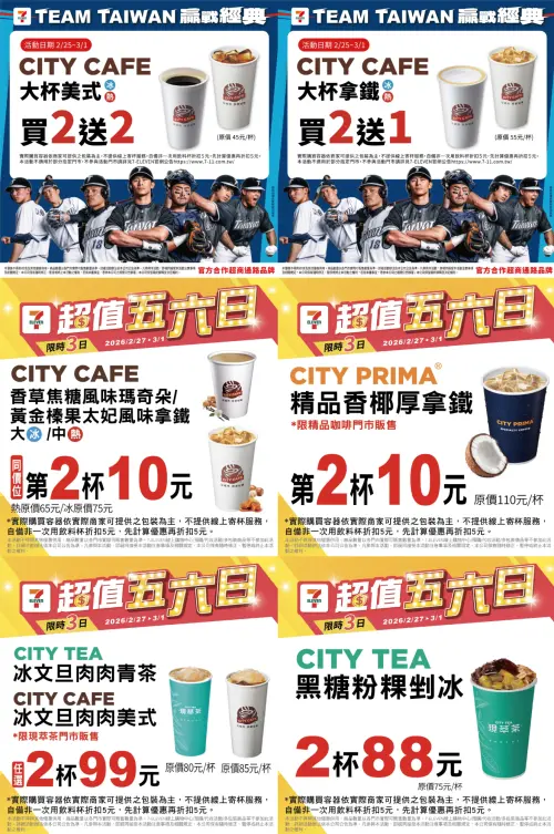 ▲7-11門市至3月1日有指定優惠。（圖／7-11.com.tw）