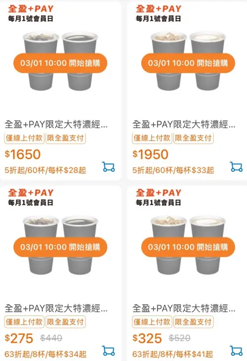 ▲全家每月1號會員日，特濃咖啡買30送30。（圖／翻攝畫面）