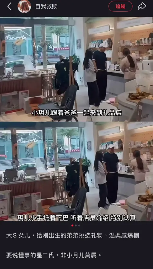 ▲小玥兒（左）跟著汪小菲（中）去逛母嬰用品店，幫弟弟挑禮物。（圖／小紅書＠自我救贖）