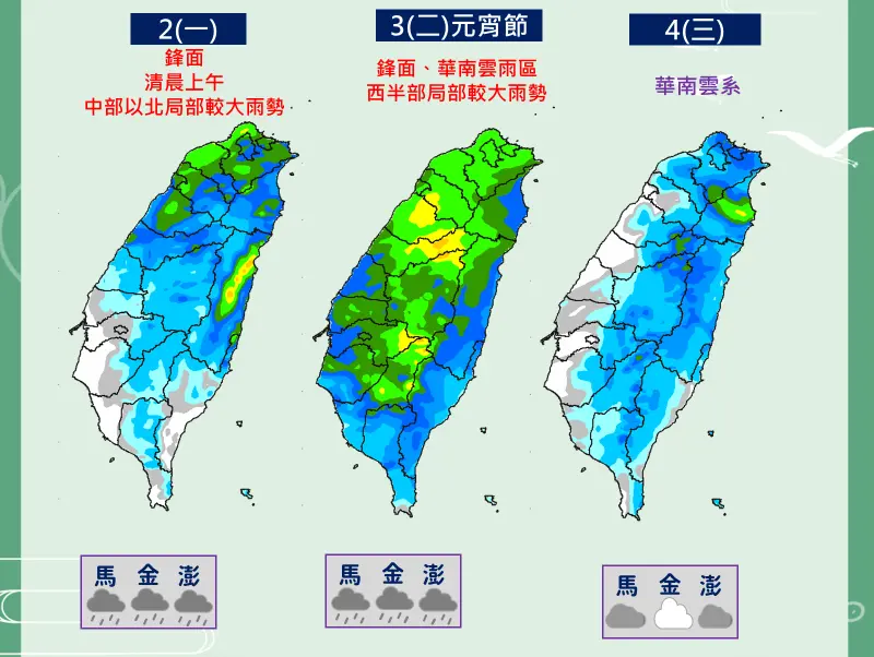 ▲元宵節東北季風增強，配合華南雲雨區東移帶來較多水氣，是未來一周降雨最明顯的一天。（圖／中央氣象署cwa.gov.tw）