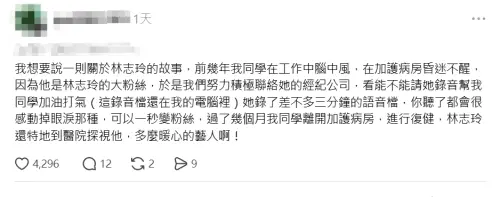 ▲一名網友在Threads上分享林志玲的暖心舉動。（圖／翻攝自Threads）