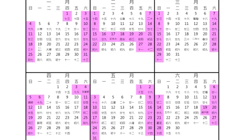 元宵節有沒有放假？2026行事曆最新：清明節連假放4天、3/3起搶票