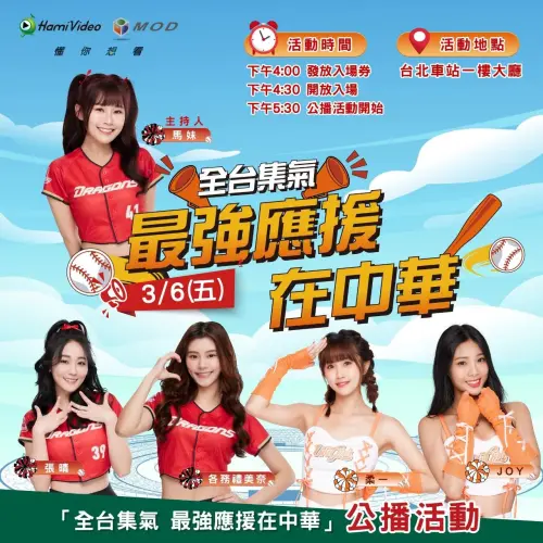 ▲中華電信將在台北車站1樓大廳舉辦大螢幕直播派對。（圖／翻攝自中華電信）