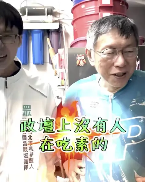 被小草封「超素仔」　柯文哲同框陳彥廷：政壇上沒有人在吃素