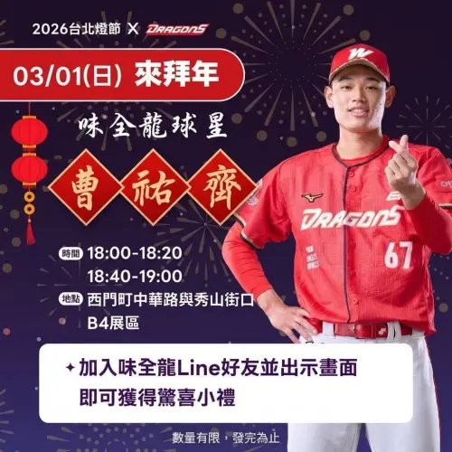 ▲味全龍年輕強投曹祐齊，將於3月1日現身台北燈節與球迷同樂。（圖／味全龍提供）