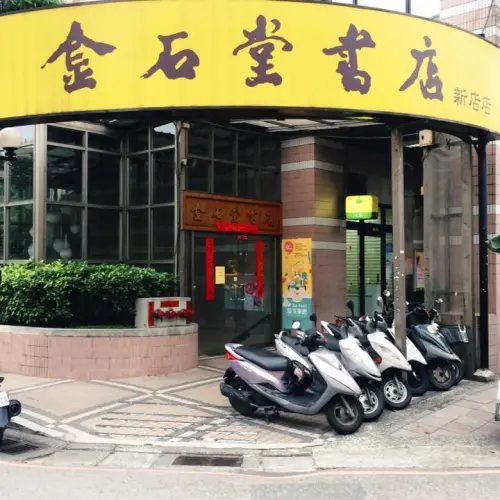 ▲金石堂新店店開業至今已有33年歷史，與金石堂汀州店都是歷史最悠久的店家，但最終仍結束營業，也讓大批新店在地人感到不捨。（圖／金石堂新店店）