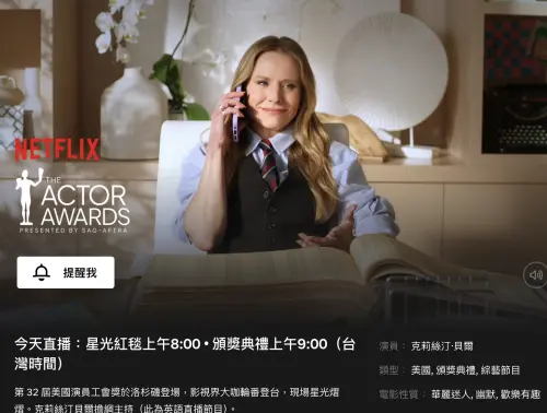 ▲第32屆美國演員工會獎頒獎典禮將在台灣時間今（2）日上午舉行，克莉絲汀貝爾（如圖）主持，Netflix直播。（圖／摘自Netflix）