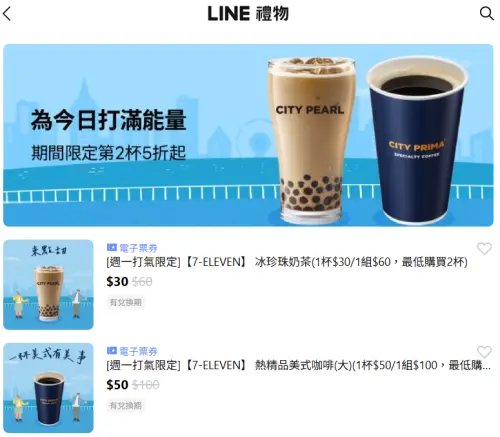 ▲「LINE禮物」推出7-11電子票券可送禮自用，形同另類寄杯。（圖／翻攝畫面）