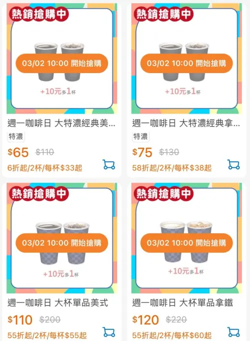 ▲全家周一咖啡日，單品咖啡、特濃咖啡第2杯10元。（圖／手機截圖）