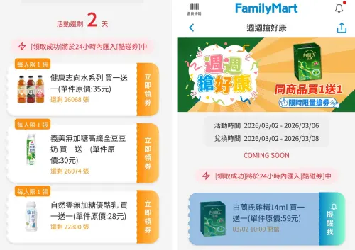 ▲全家APP首頁「優惠趣」開搶優惠券。（圖／手機截圖）