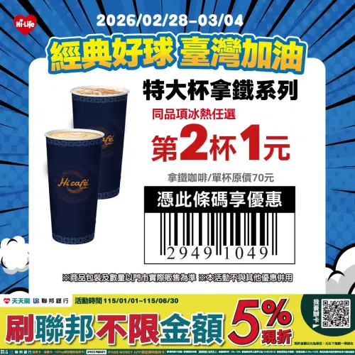 ▲萊爾富經典賽優惠咖啡第2杯1元。（圖／萊爾富www.hilife.com.tw）