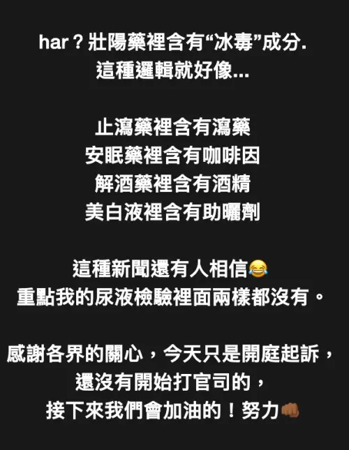 ▲黃明志仍否認持有違禁品。（圖／黃明志IG@namewee）