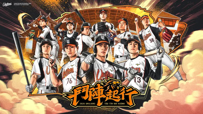 中職／統一獅主視覺來了！主題曲府城味濃　還有UniGirls簽名會